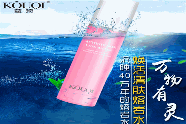 蔻琦护肤品