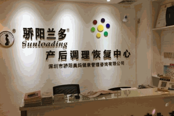 骄阳兰多产后恢复中心