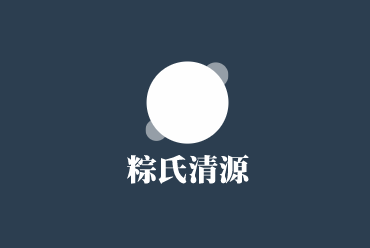 粽氏清源加盟