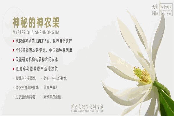 天玺护肤品