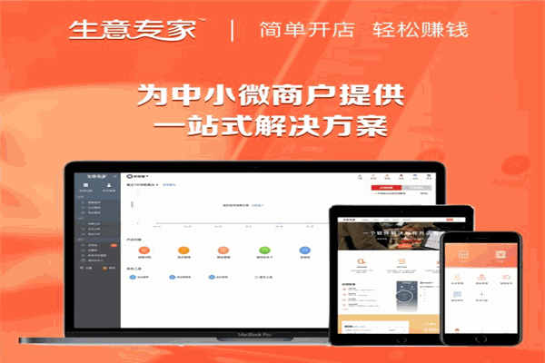 生意专家