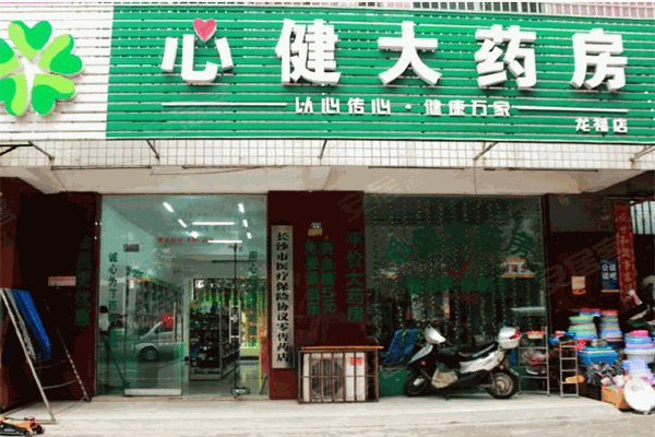 心健大药房