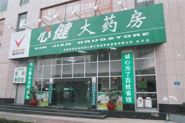 心健大药房