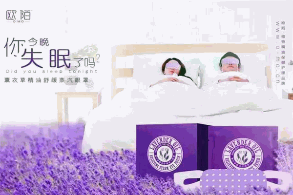 欧陌蒸汽眼罩