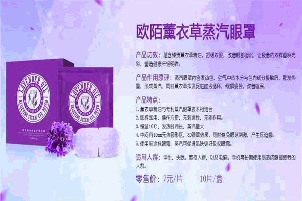 欧陌蒸汽眼罩