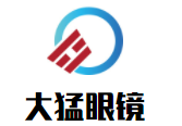 大猛眼镜加盟