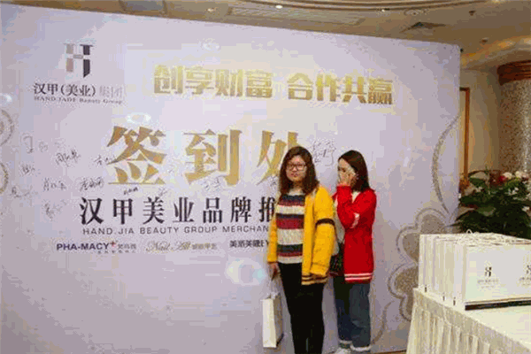 汉甲美业