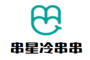 串星冷串串加盟