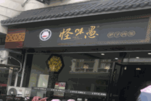 怪味愚把子肉