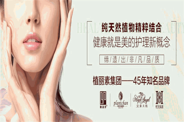 植丽素化妆品