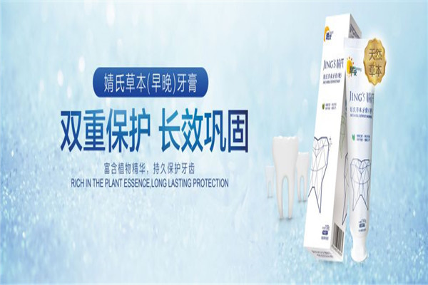 婧氏牙膏