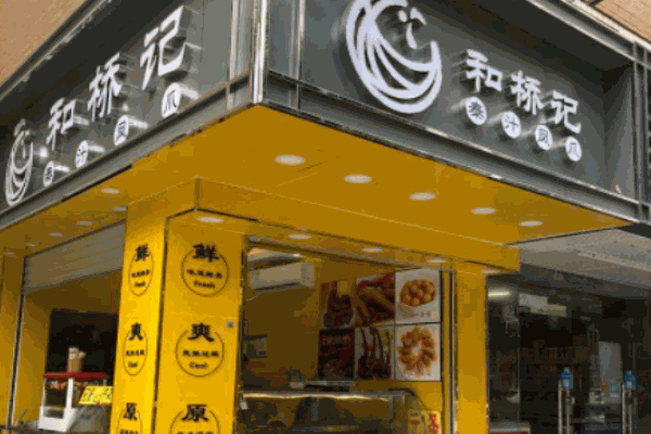和桥记泰汁凤爪