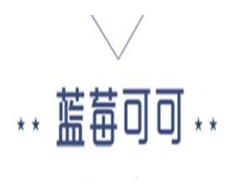 蓝莓可可蛋糕加盟