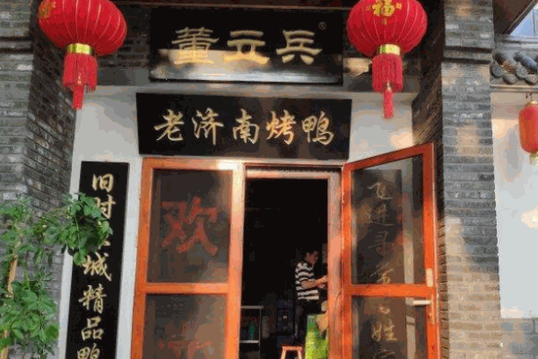 董立兵烤鸭