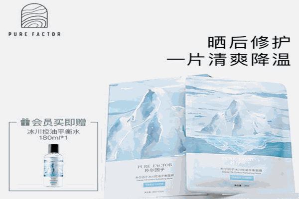 朴尔因子护肤品