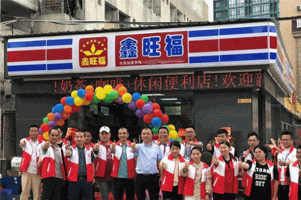 鑫旺福便利店