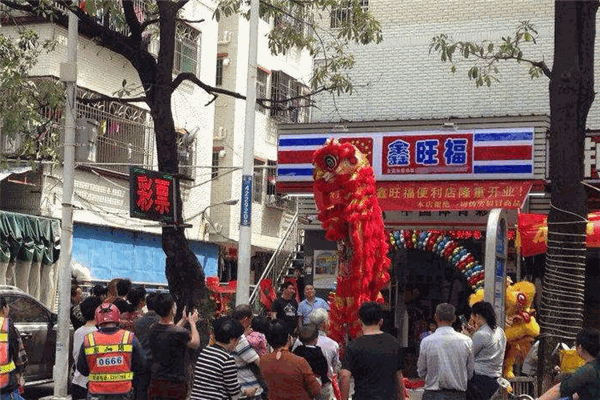 鑫旺福便利店