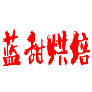 蓝甜烘培加盟