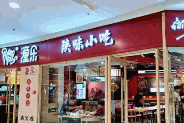 潼乐陕西面馆