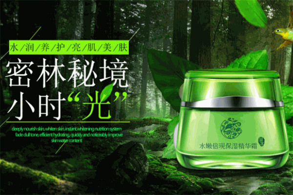 森林密码化妆品