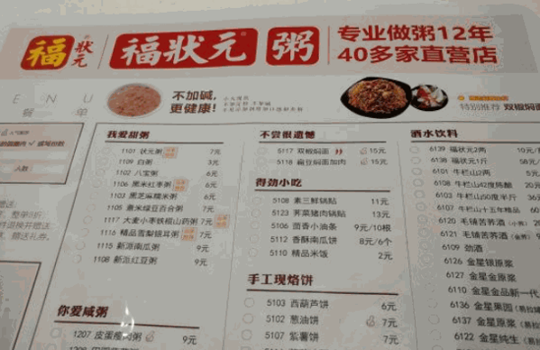 福状元粥店