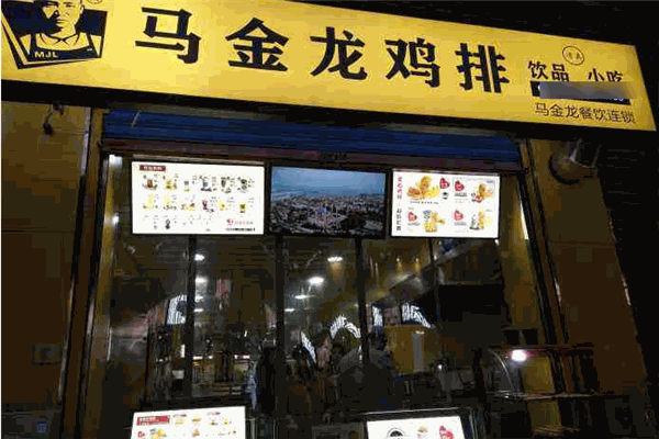 马金龙鸡排