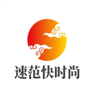 速范快时尚加盟
