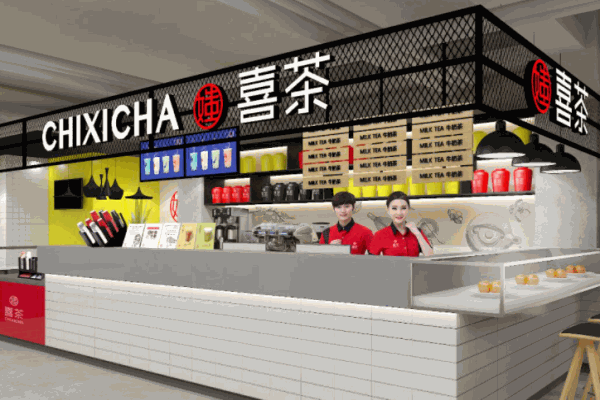 媸喜茶奶茶