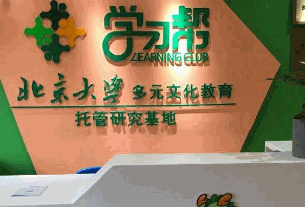 树德安亲托管
