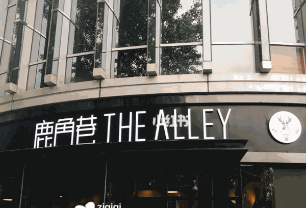 轻松驿站奶茶店