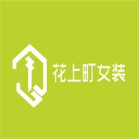 花上町女装加盟