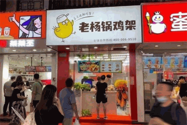 老杨锅鸡架