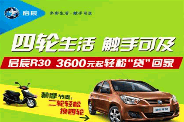 启晨四轮电动车