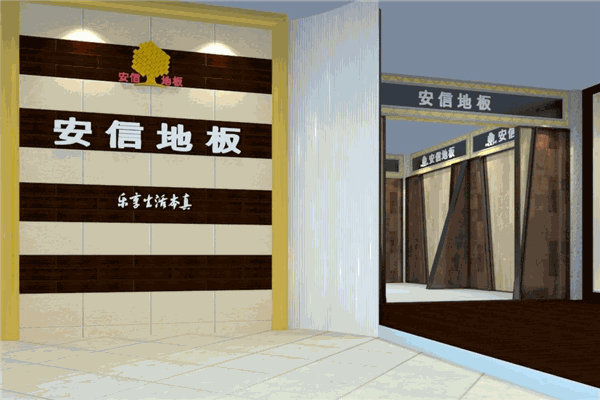 安信实木地板