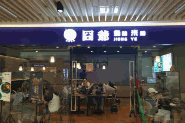 囧爷鱼粉