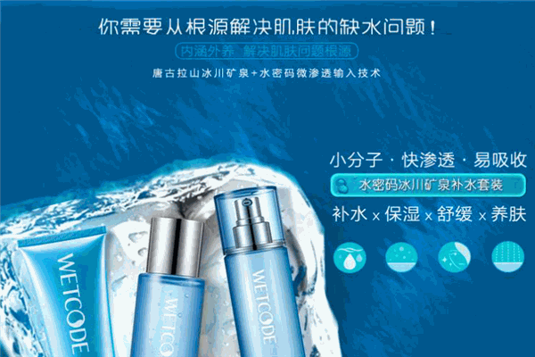 水传化妆品