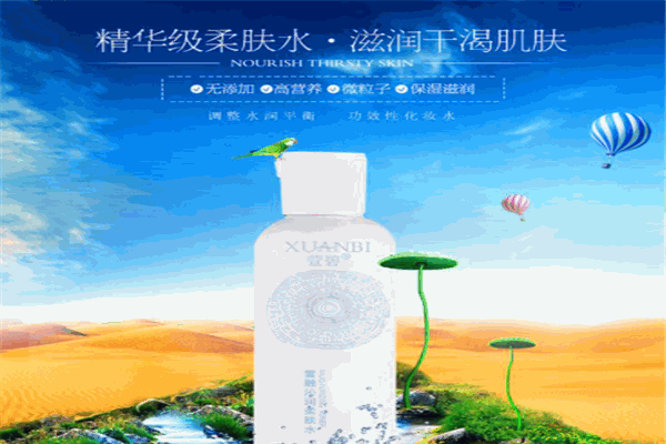 水传化妆品