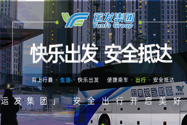 运发集团