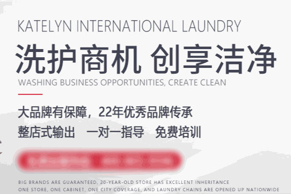 凯特琳干洗店