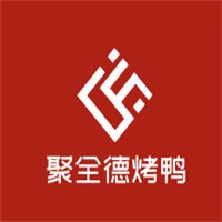 聚全德烤鸭加盟