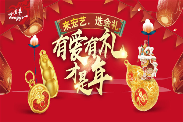 宏艺珠宝