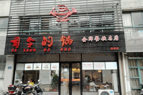 司令的锅骨头锅