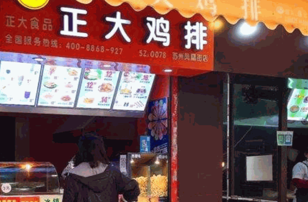 千客来正大炸鸡店