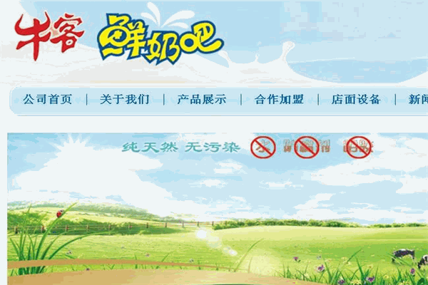 牛客鲜奶吧