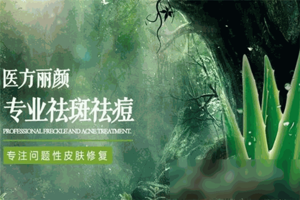 医方丽颜