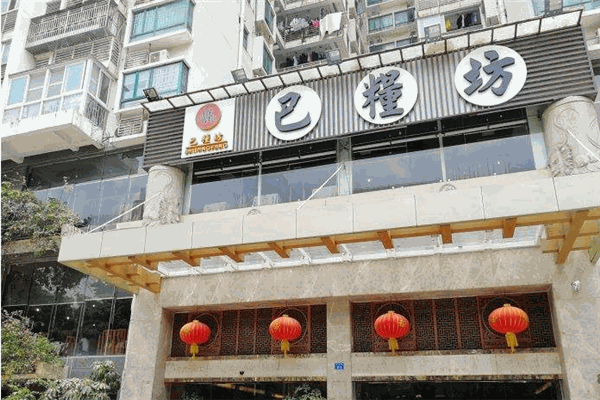巴粮坊