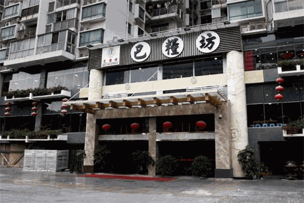 巴粮坊