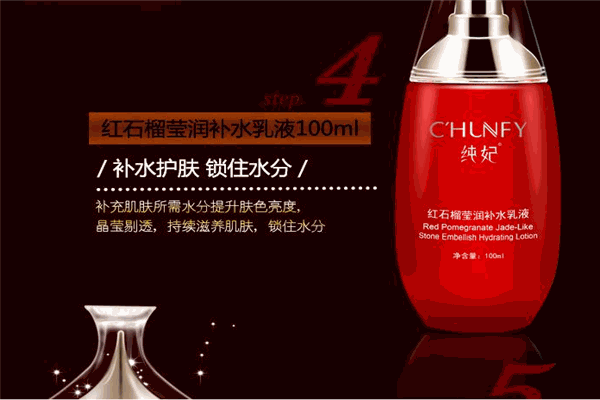 纯妃化妆品