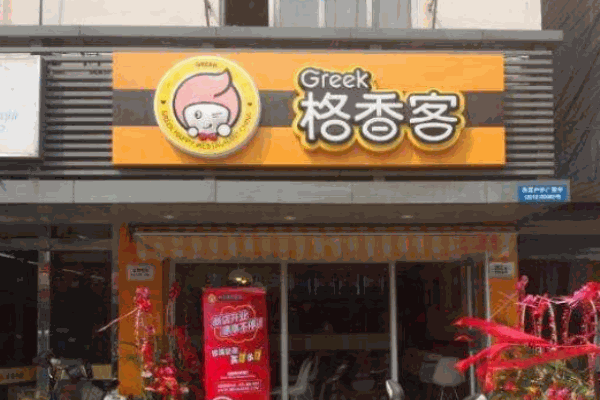 格香客炸鸡