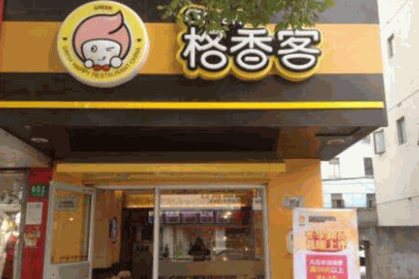 格香客炸鸡